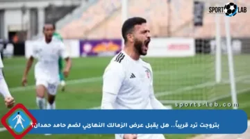 بتروجت ترد قريباً.. هل يقبل عرض الزمالك النهائي لضم حامد حمدان؟